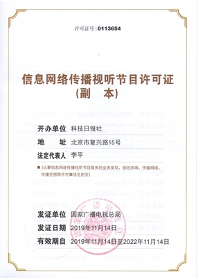 信息網(wǎng)絡(luò)傳播視聽(tīng)節(jié)目許可證 數(shù)字化時(shí)代的合規(guī)基石